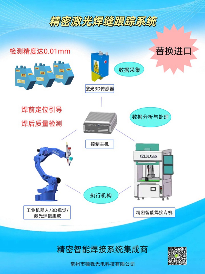 焊接機器人加裝焊縫跟蹤系統的好處