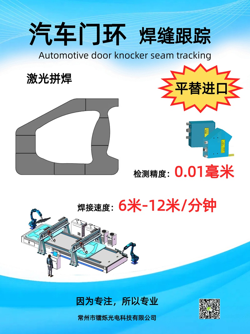 汽車門環(huán)智能化激光焊接