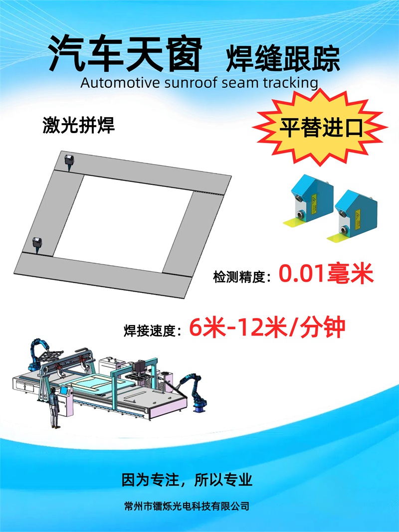 1746412151143805.jpg 激光焊縫跟蹤技術原理及其工業應用