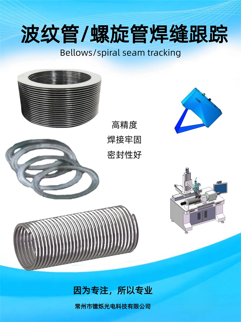 1746681581633858.jpg 賽融激光焊縫跟蹤平替品牌有哪些